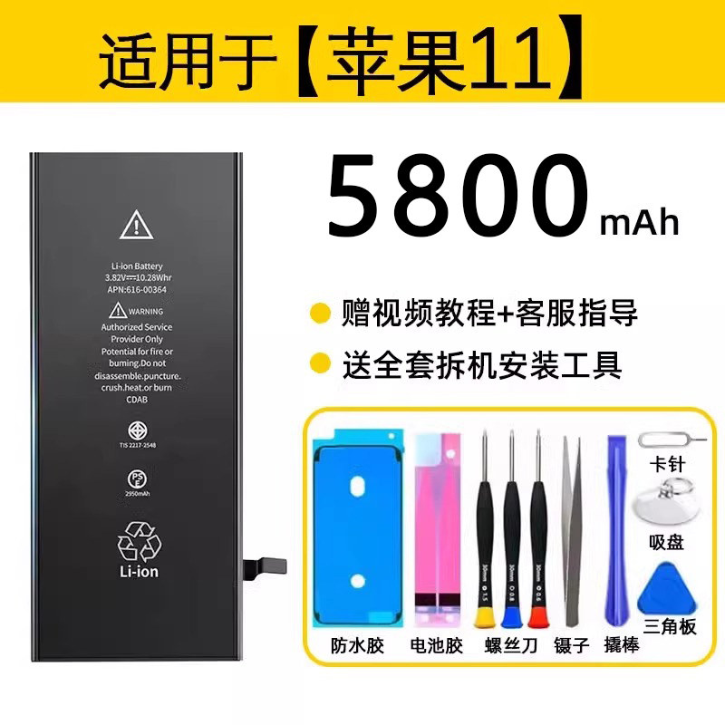 Top avec super capacité-apple 11 5800mah original