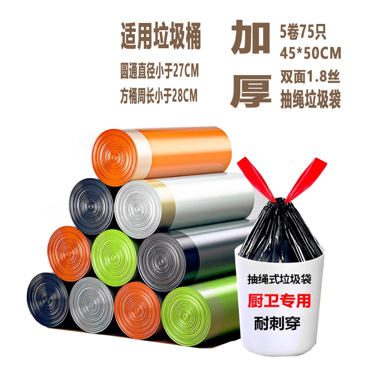Mixed color drawstring garbage bags, 5 rolls, 75 pieces