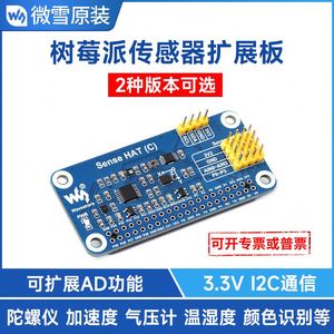 Waveshare <strong>Raspberry</strong> <strong>Pi</strong> <strong>Sensor</strong> Expansion Board Gyroscope/Barometer/<strong>Temperature</strong> and <strong>Humidity</strong>/Color Recognition/ADC, etc