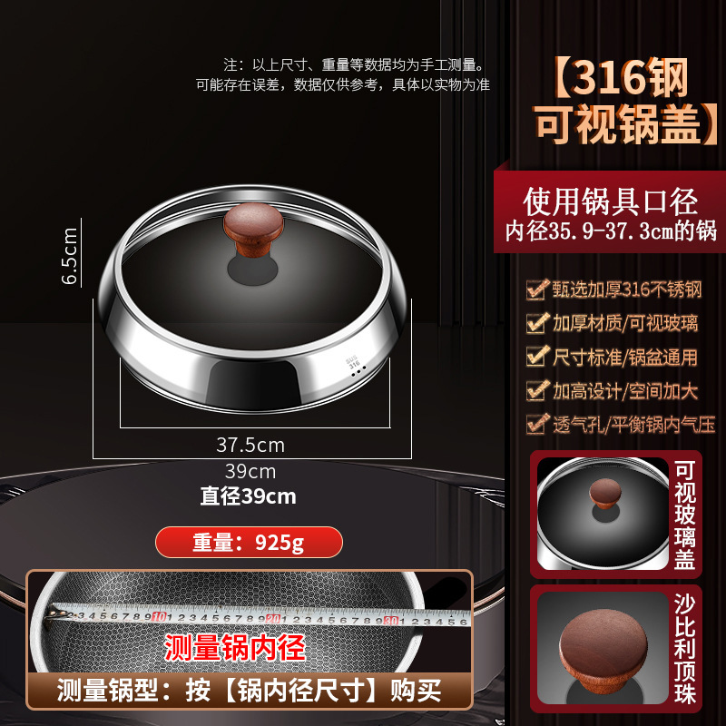 (36cm - Sapele Bead) 316 Stainless Steel Pot Lid