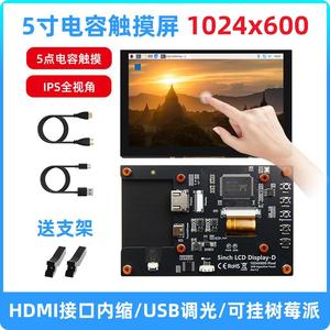 5-Zoll-Raspberry Pi-Display Kapazitives Touch-Display mit Raspberry PI 5/4B High-Definition-IPS - Product Image 2