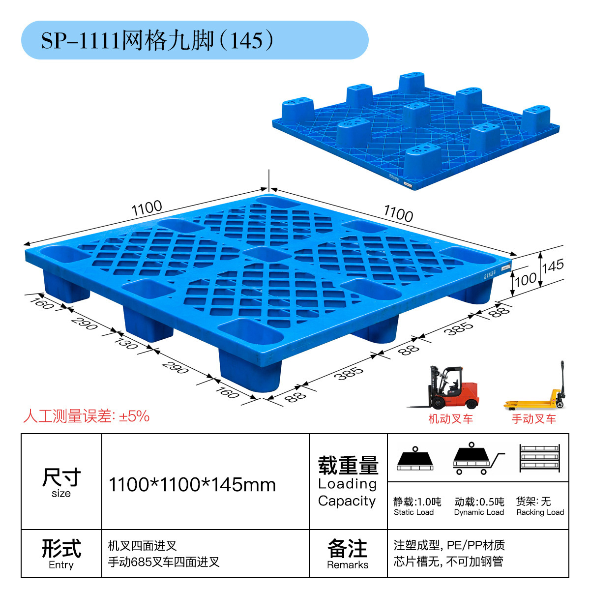 1111 grid nine-pin 1100*1100*145