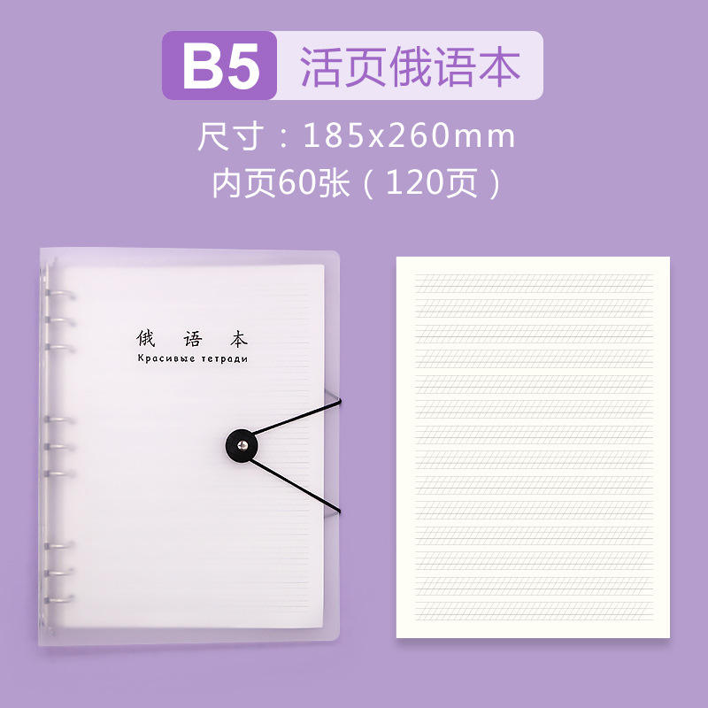 B5 livre à feuilles mobiles russe