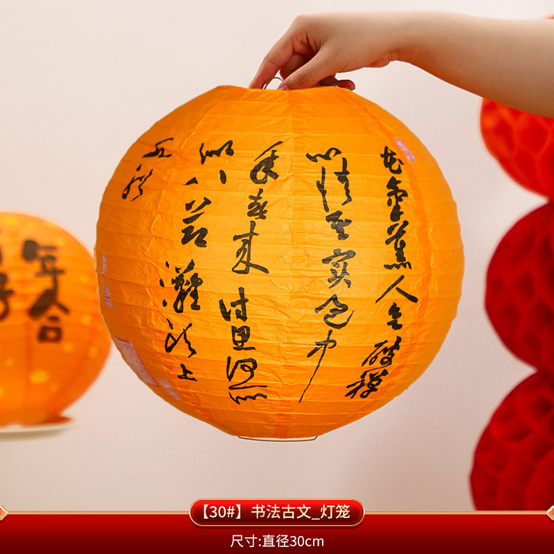 โคมไฟจีนโบราณลายอักษรวิจิตร - 30 ซม.
