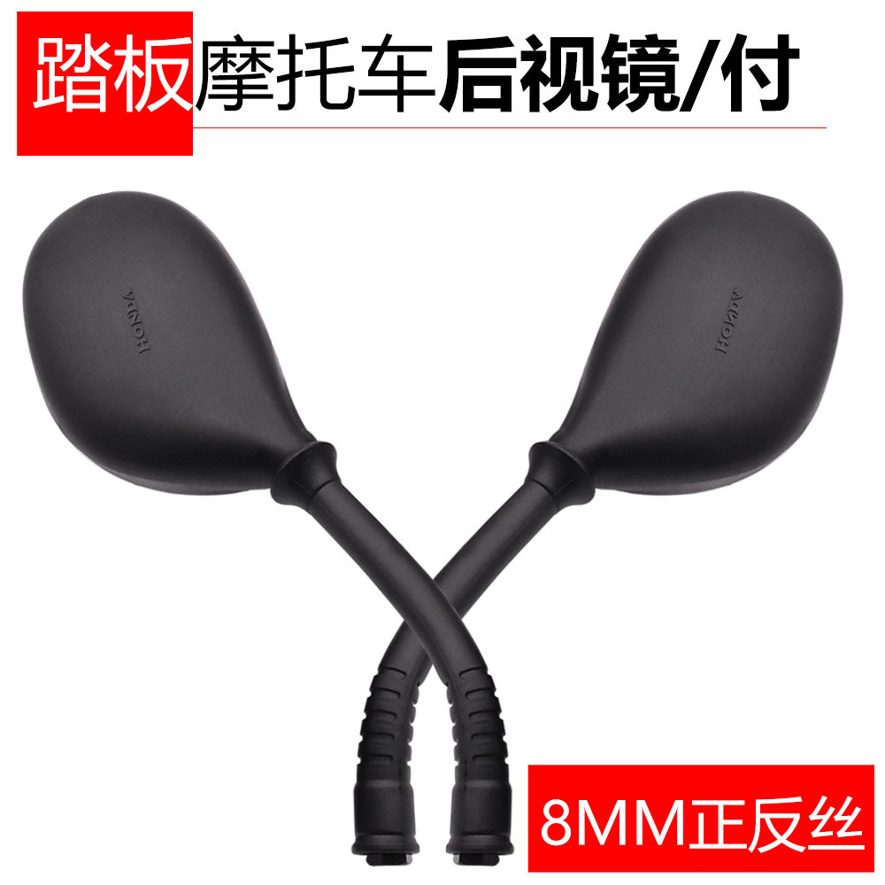 Princess 100 Front and Reverse Silk Rearview Mirror Set