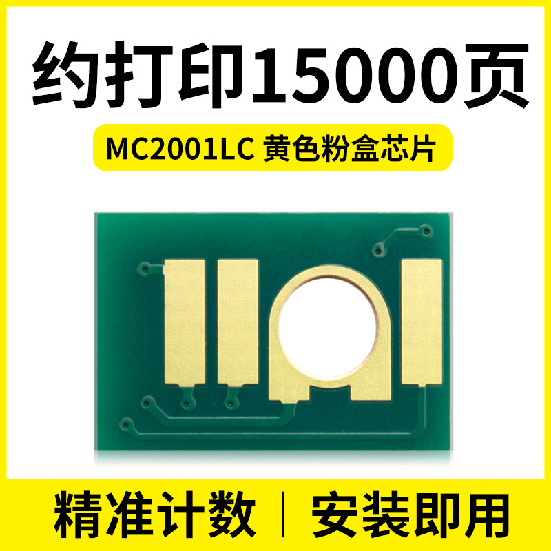 15,000 หน้า ชิปตลับหมึกสีเหลือง