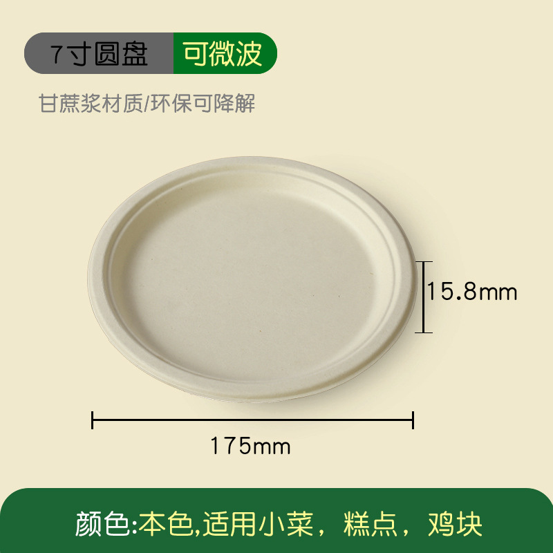 7-inch round plate (natural color)
