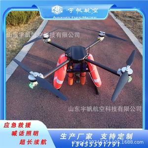 Khẩn cấp cứu hộ bay không người lái tiêu chuẩn siêu dài tuổi thọ pin kiểm soát Lũ lụt và loại bỏ nguy hiểm Chào mừng bạn đến mua - Product Image 2