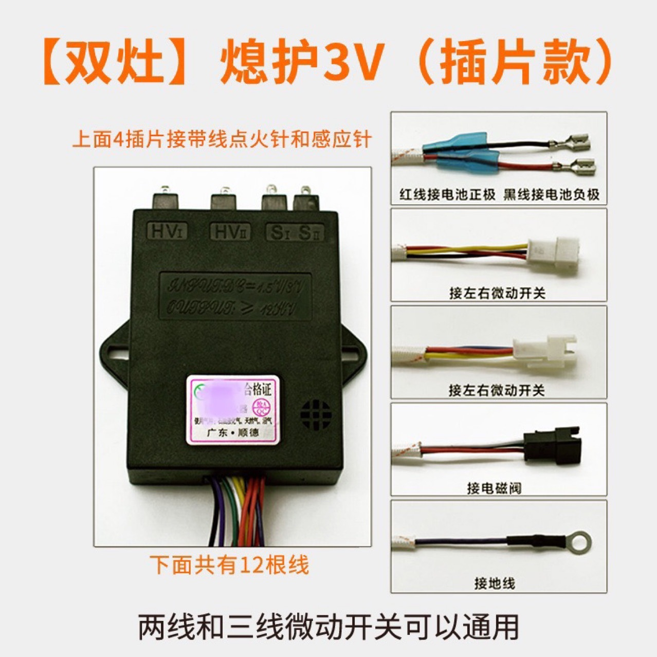 Dual-burner standard 1.5V with wiring