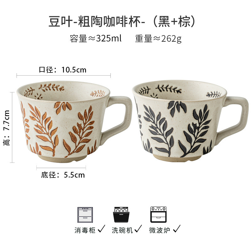 Bean leaf pair cup-black brown contrast