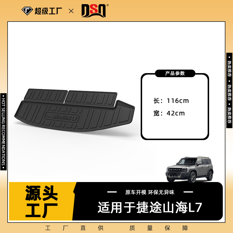 Tapis de coffre Shanhai L7 (7 places) 2024-2025