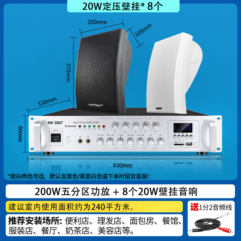 Amplificador de cinco zonas de 200W para 8 altavoces de pared A6