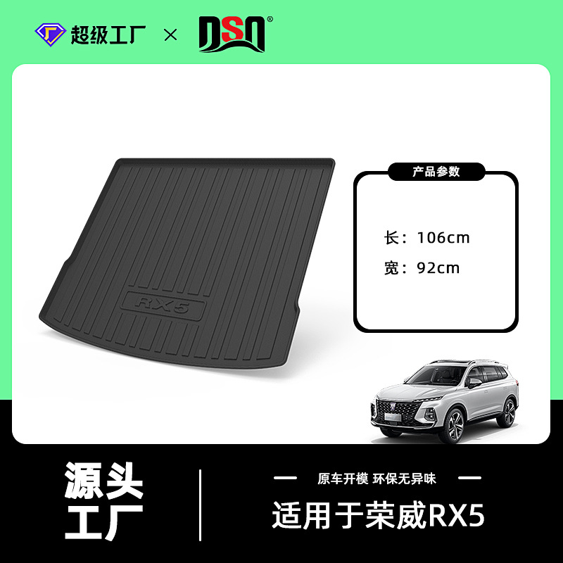 2023 Roewe RX5 (3rd generation) trunk mat
