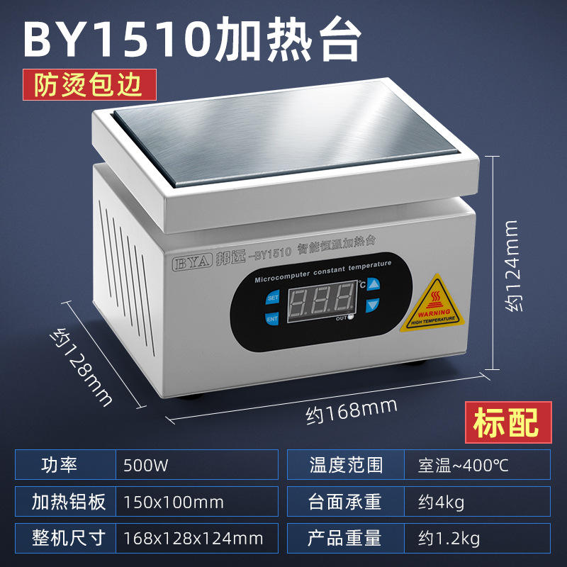 แท่นทำความร้อน BY-1510