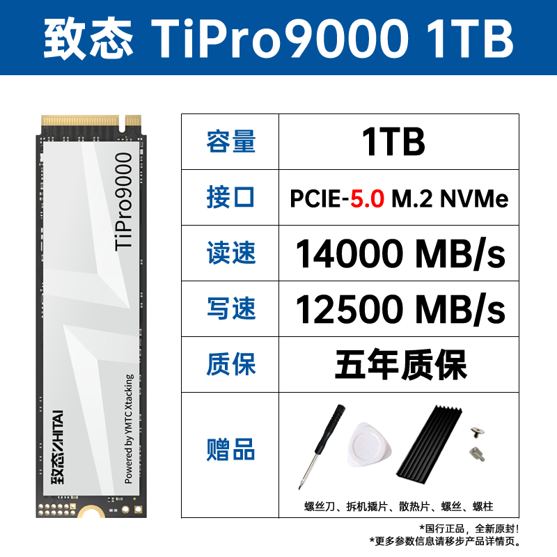 1tb-état tipro9000 1tb [pcie 5.0, shun feng affranchissement, chaleur