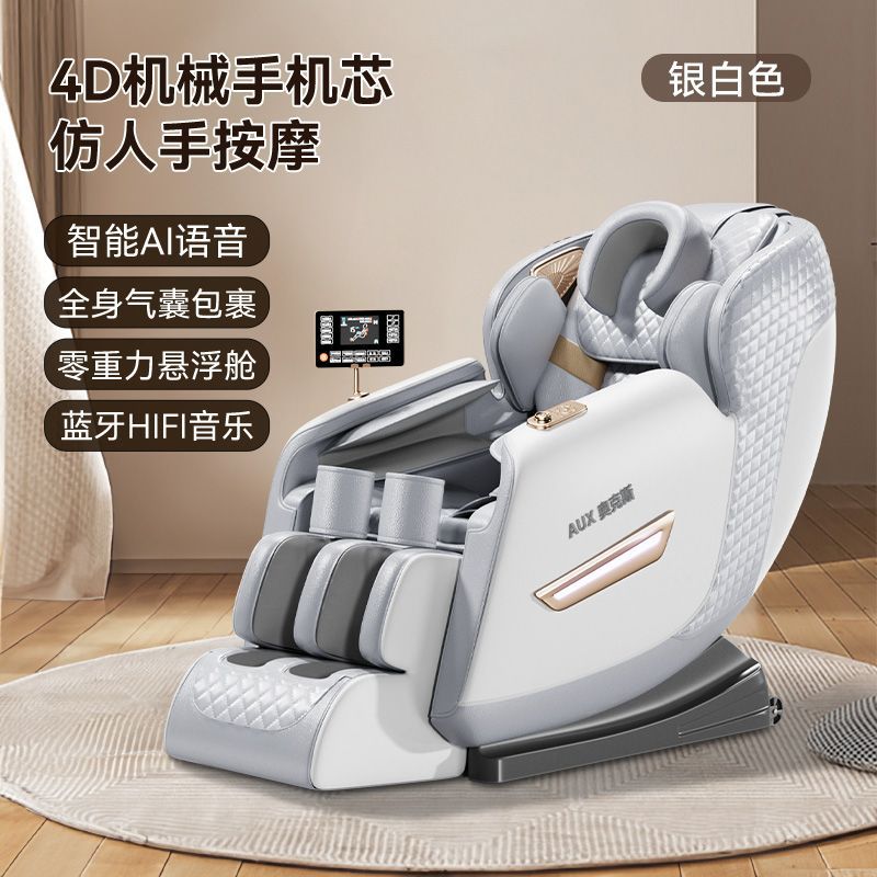 เก้าอี้นวดหุ่นยนต์สีเงินขาว