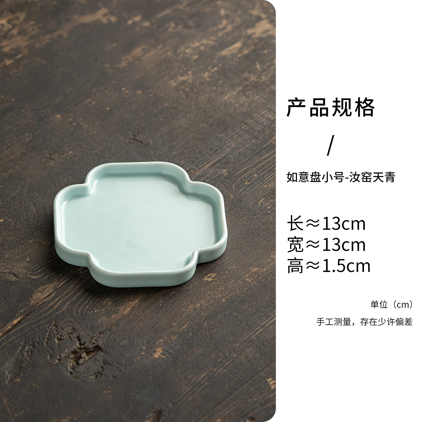 Small Ruyi-shaped Plate - Ru Kiln Sky Blue