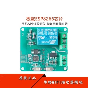 5V <strong>ESP8266</strong> Single <strong>WiFi</strong> <strong>Relay</strong> <strong>Module</strong> IoT Smart Home Mobile APP Remote Control <strong>Switch</strong> - Product Image 2