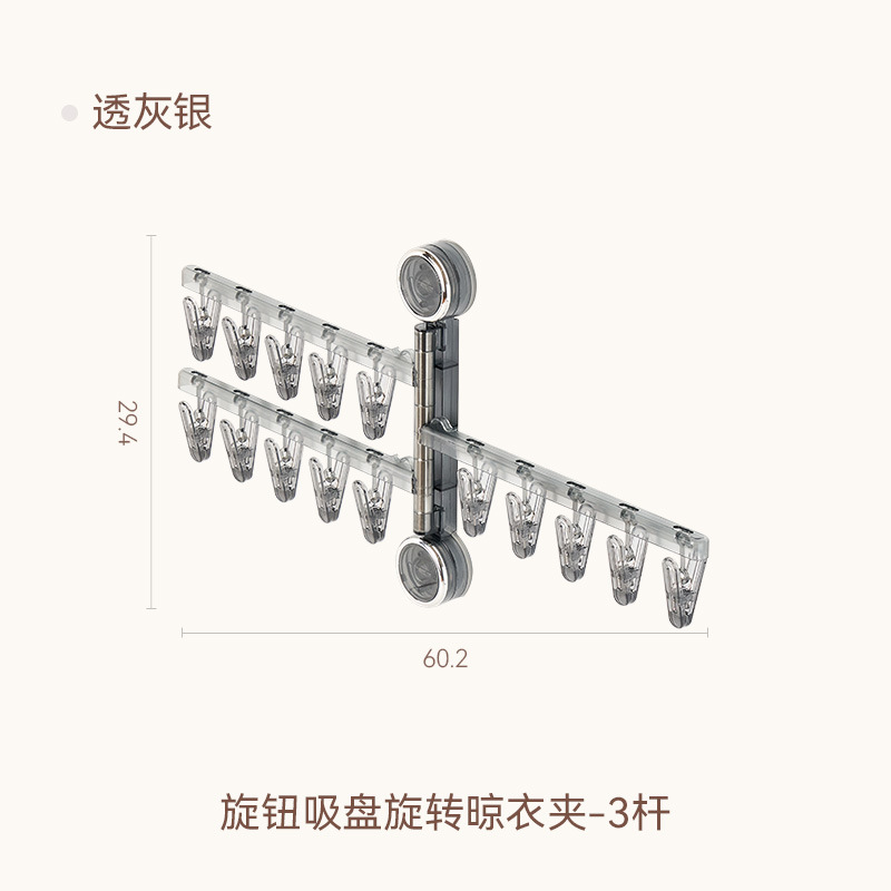 Knob suction cup clothes clip - flip 3 rods (transparent gray)
