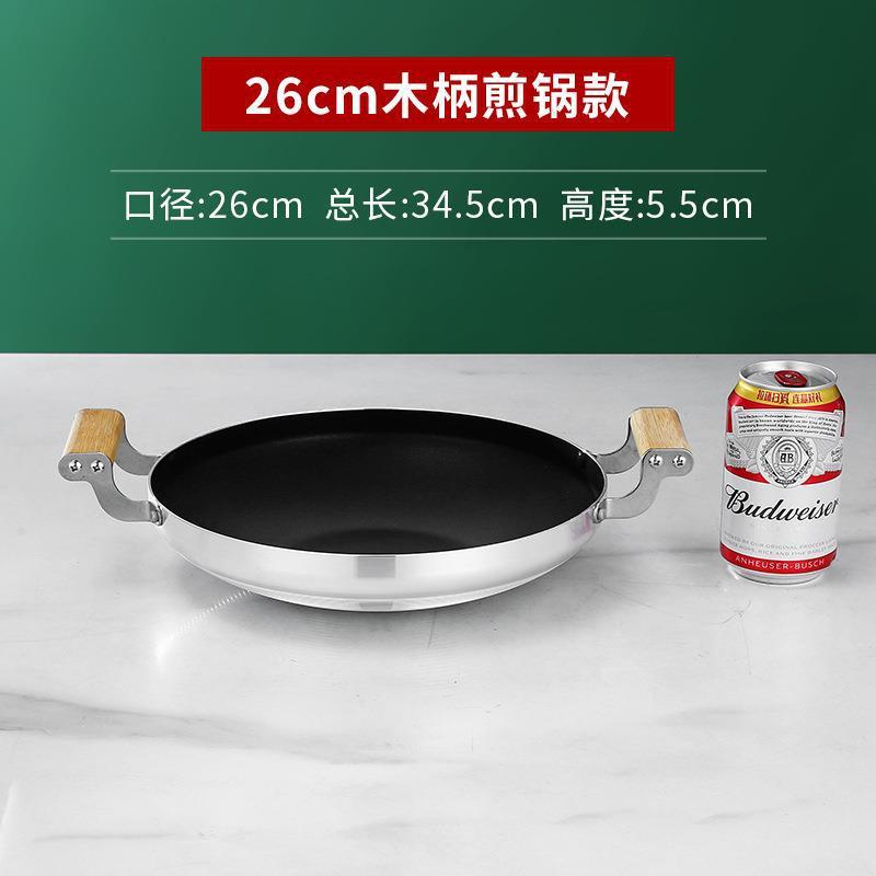 26cm wooden handle dry pot (non-stick)