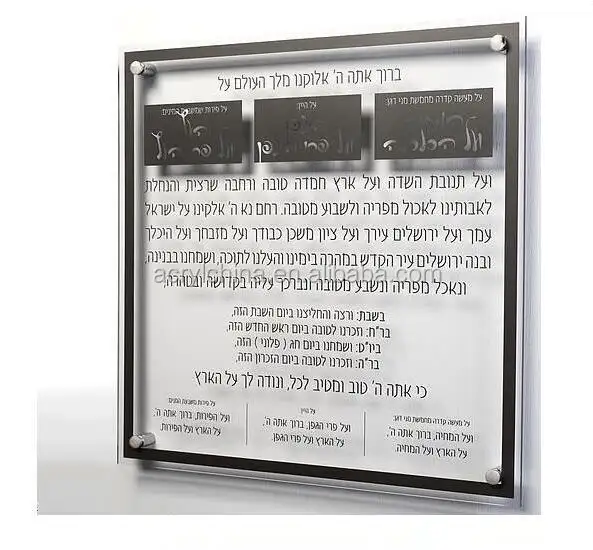 Acrílico Birchas Habayis Marco de pared mármol Judaica Lucite pintado Asher Yatzar fábrica personalizado judío acrílico pared arte