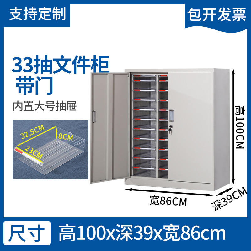 33 drawers with door (thickened inner drawer)