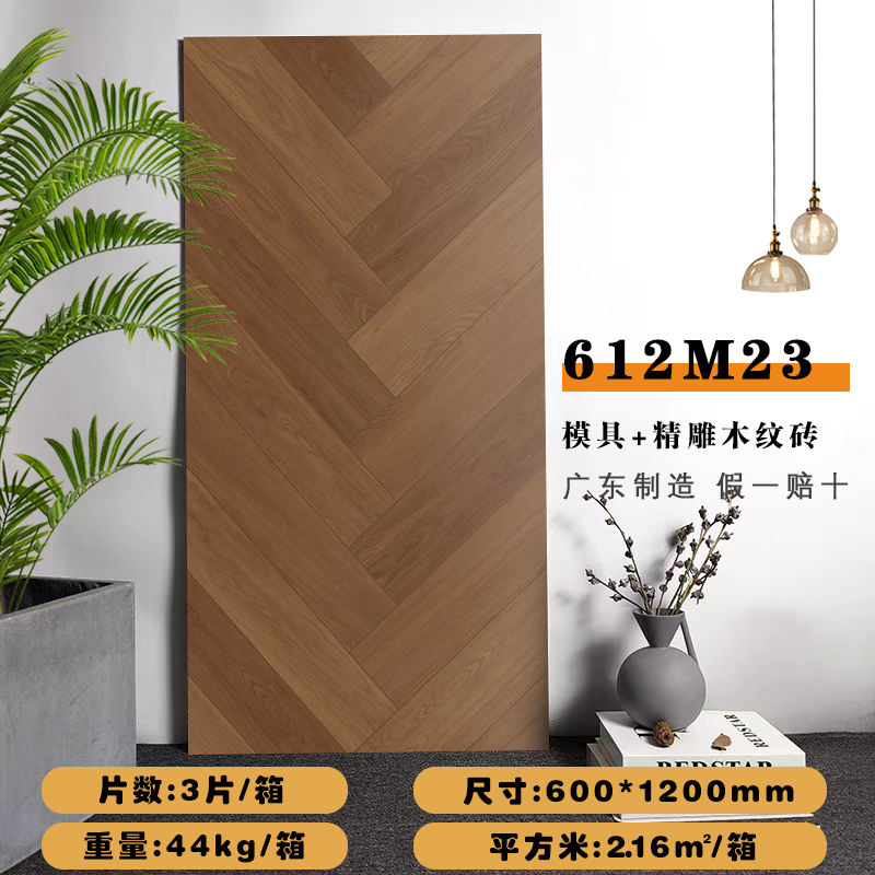 612M23 azulejos de madera (600X1200mm)