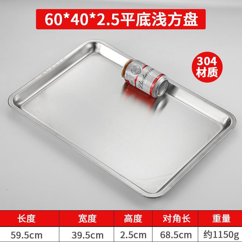 60*40*2.5cm (304 stainless steel shallow dish)