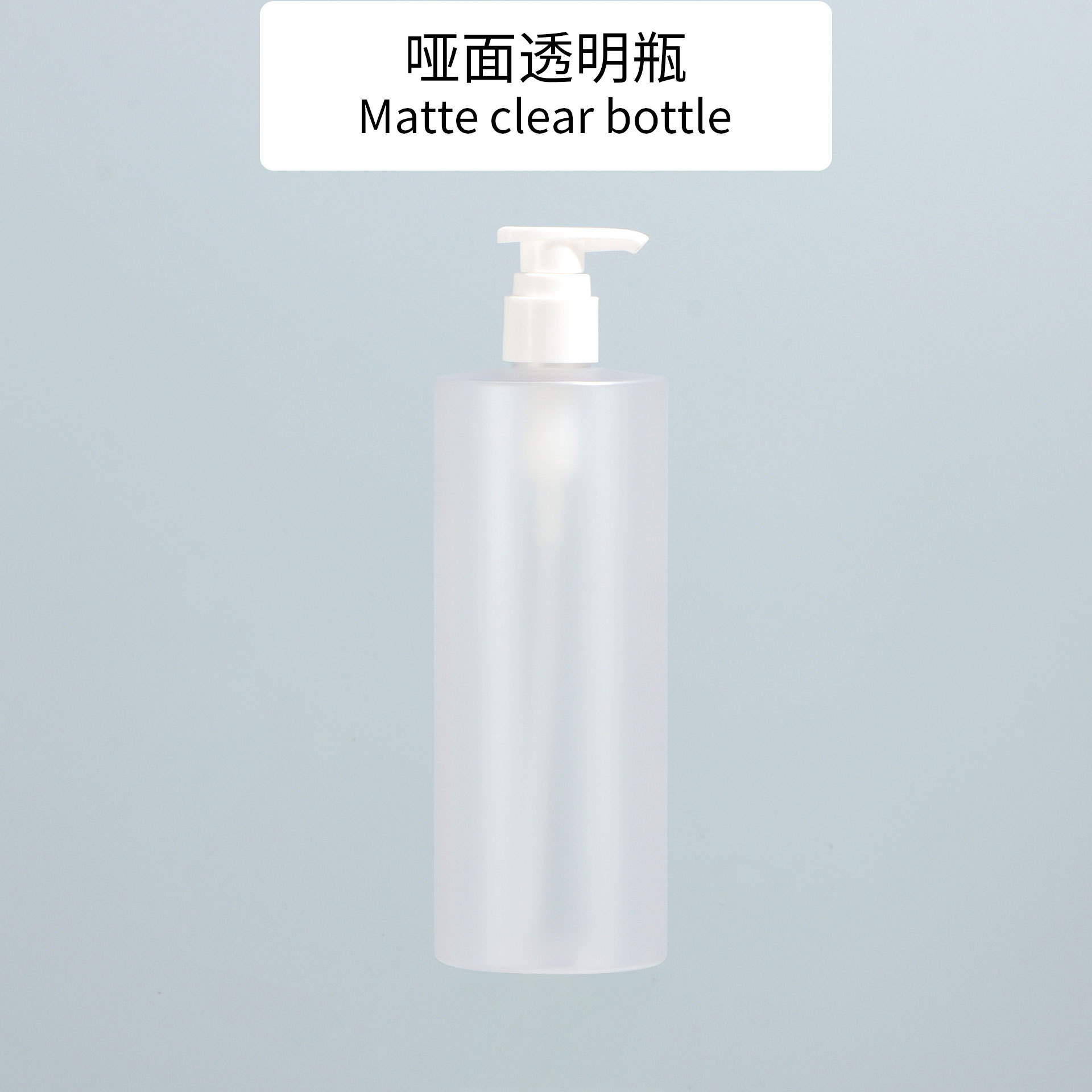Matte Clear Bottle KC White Pump
