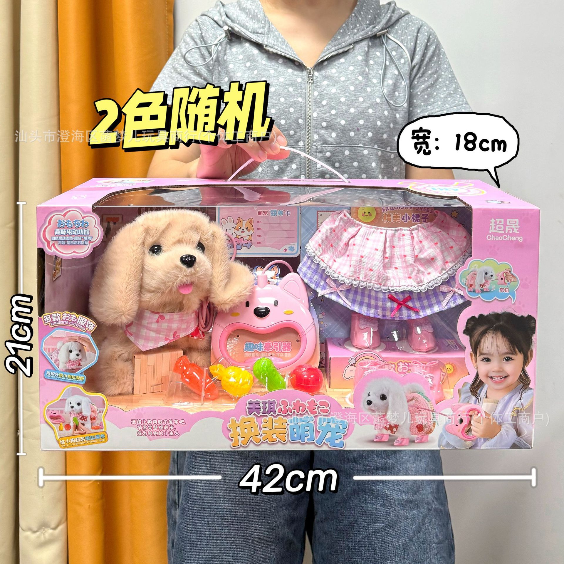 Mc933 electric puppy gift box-2 color random