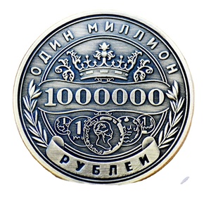 Russian Million Ruble Commemorative Coin Relief Ancient Bronze Handicraft Double-Sided Embossed Metal Commemorative Medal - Product Image 1