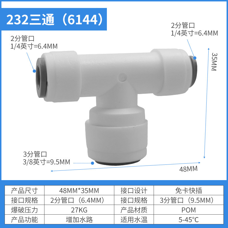232 Three-way (6144)