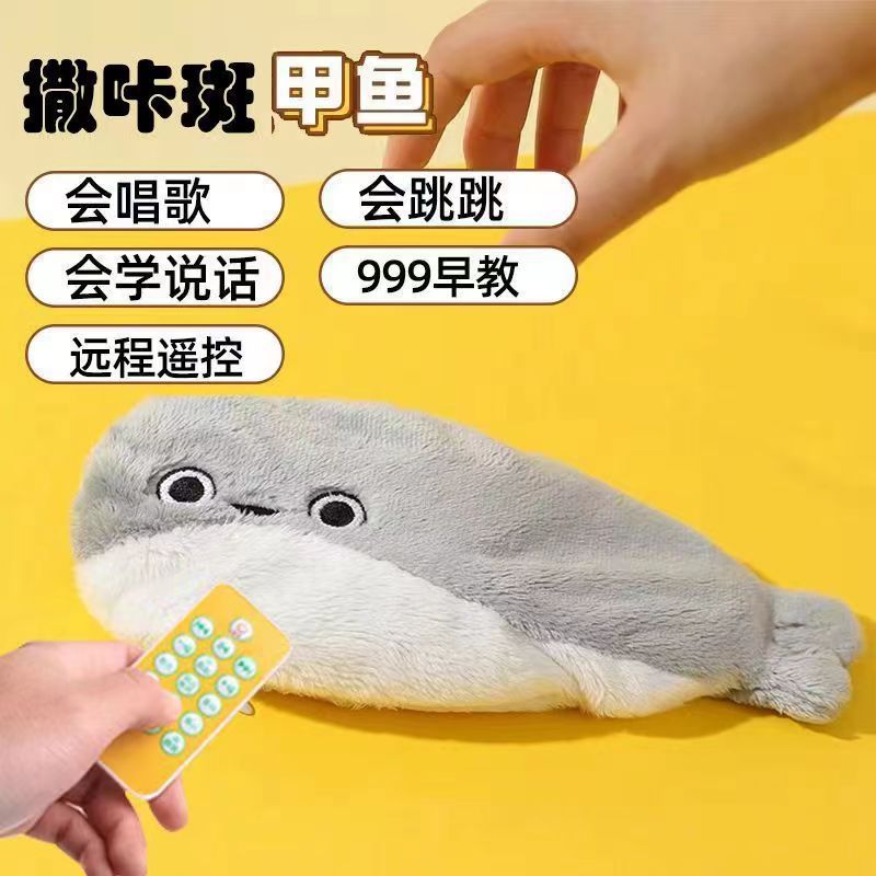 Sakaban jumping fish-remote control version