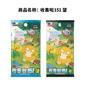 批发原创收藏口袋妖怪151中文版卡片新稀缺皮卡丘凯达鸭PTCG 151第二弹板游戏