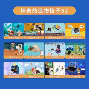 Creazione di particelle S2 S3 corso di programmazione per bambini giocattolo divertente Tutorial per principianti Zero basi di autoapprendimento - Product Image 4