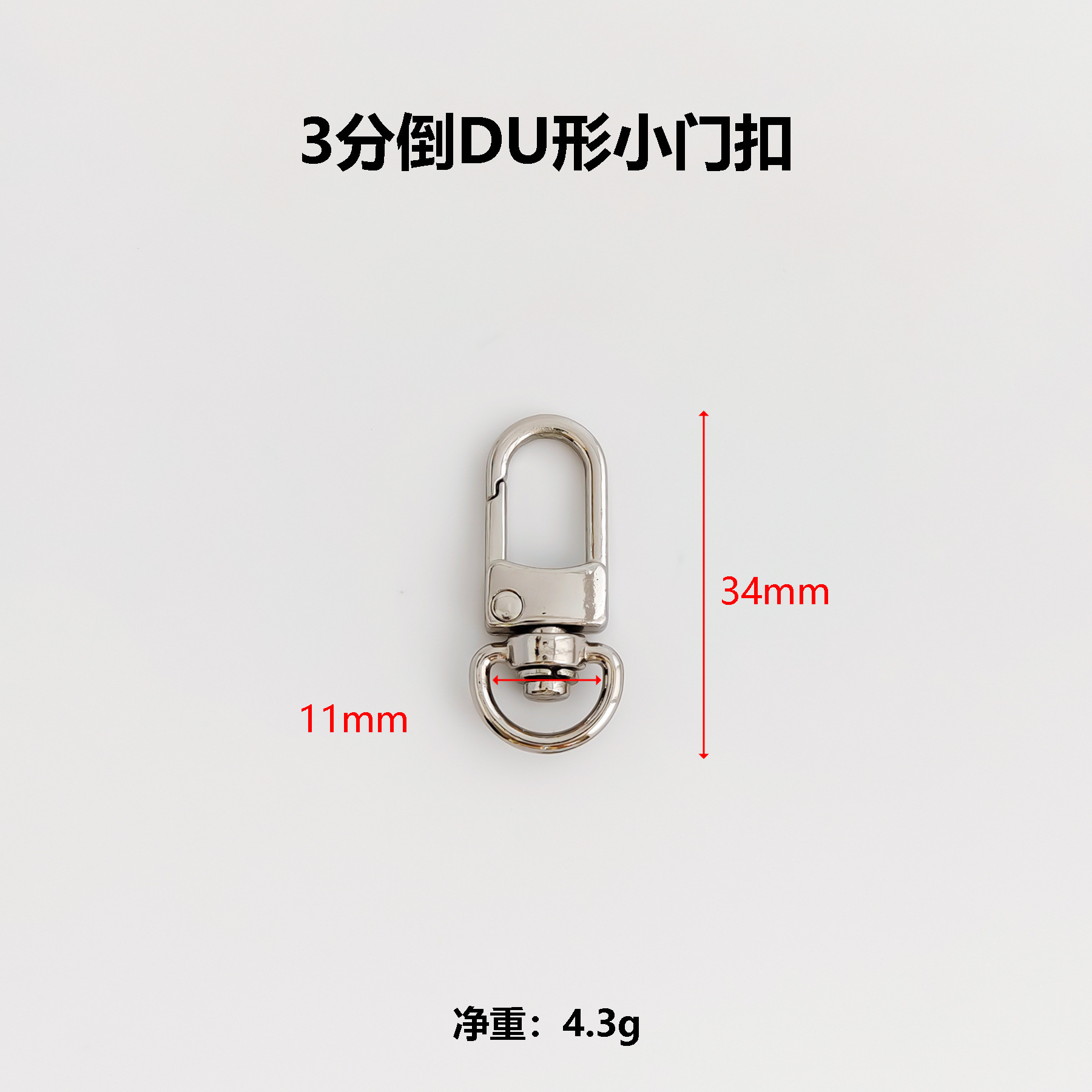 Boucle de porte inversée en forme de DU à 3 points, 4,3 g