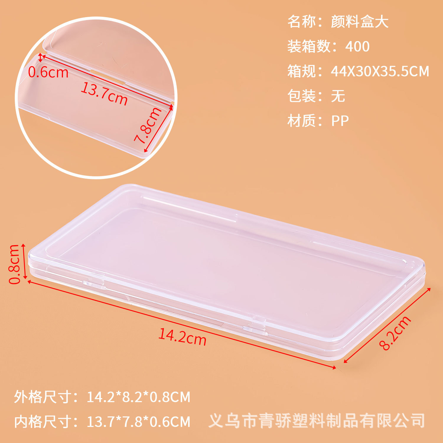Large paint box: 14.2 x 8.2 x 0.8 cm