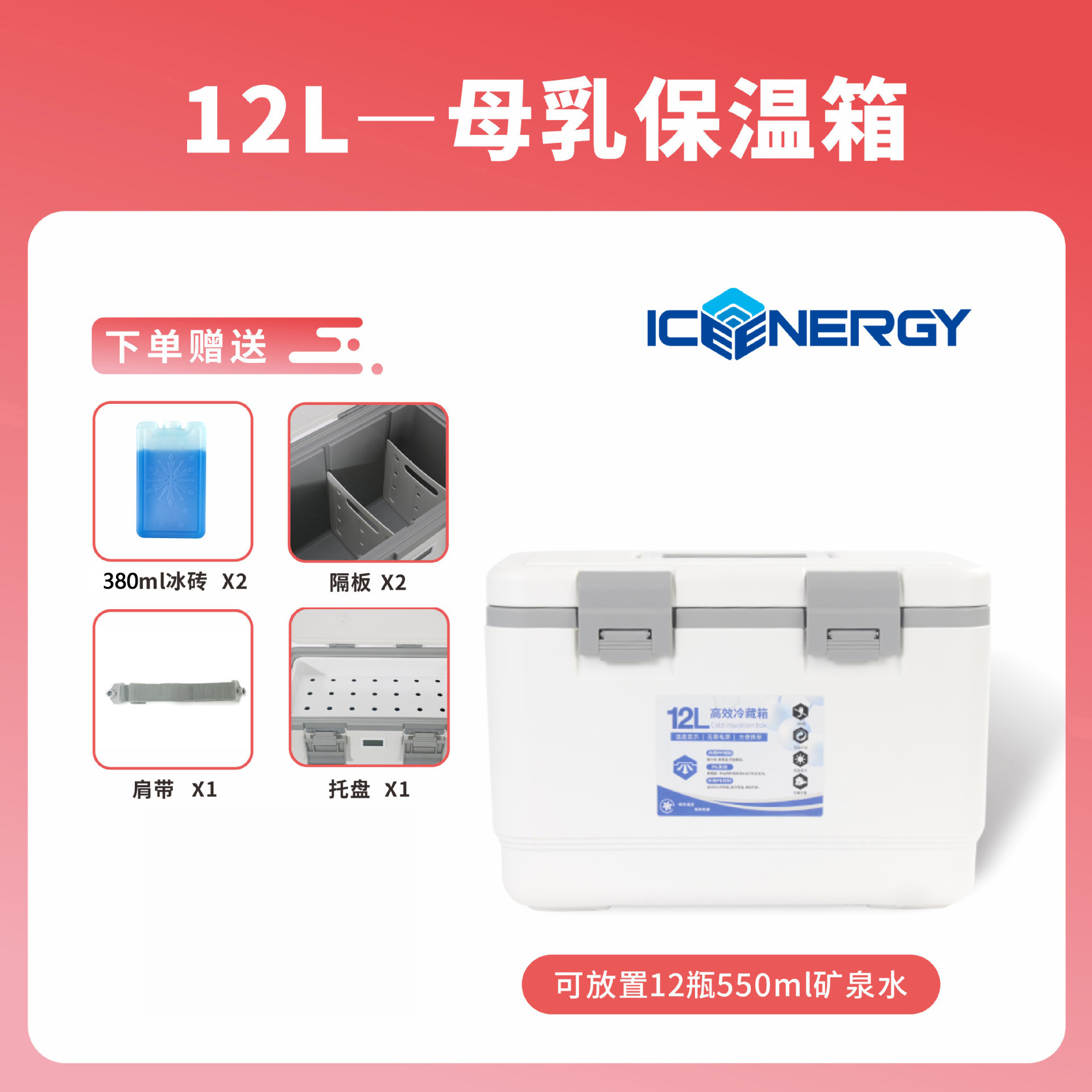 Pack de glace blanc 12 L (sans thermomètre), bac à glaçons 380 ml *2, séparateurs *2, bandoulière *1, plateau *1