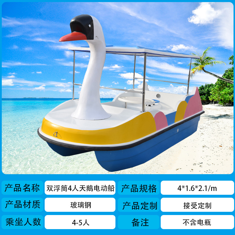 Double pontoon swan electric boat