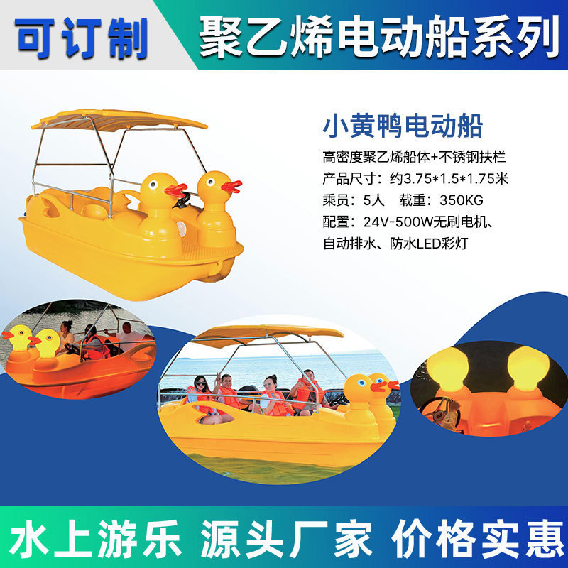 Polyethylene 5 person yellow duck electric boat