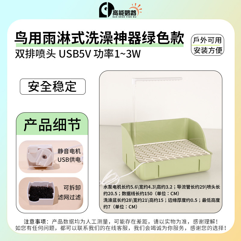 double row sprinkler-green bird shower set