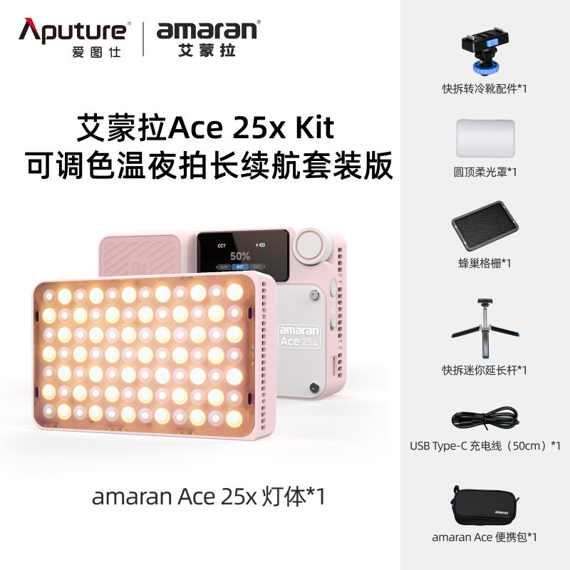 Amaran ace 25x สีชมพู ปรับอุณหภูมิสีได้