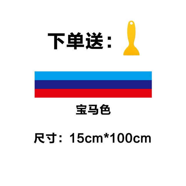 BMWcolor 15cm * 1m