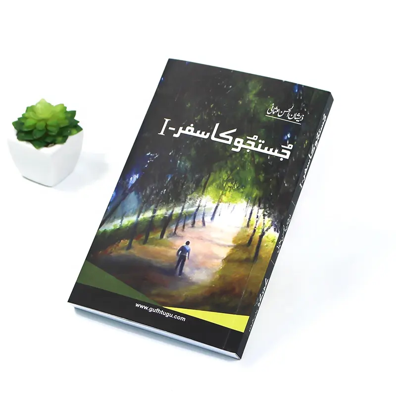 การพิมพ์ที่กำหนดเองบนหน้าปกหนังสือภาษาอาหรับที่สมบูรณ์แบบการอ่านหนังสือนวนิยายจากขวาไปซ้าย