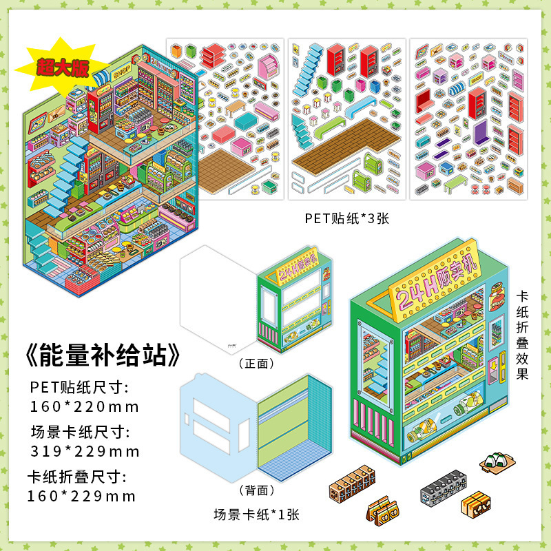 Energy supply station (7th round)