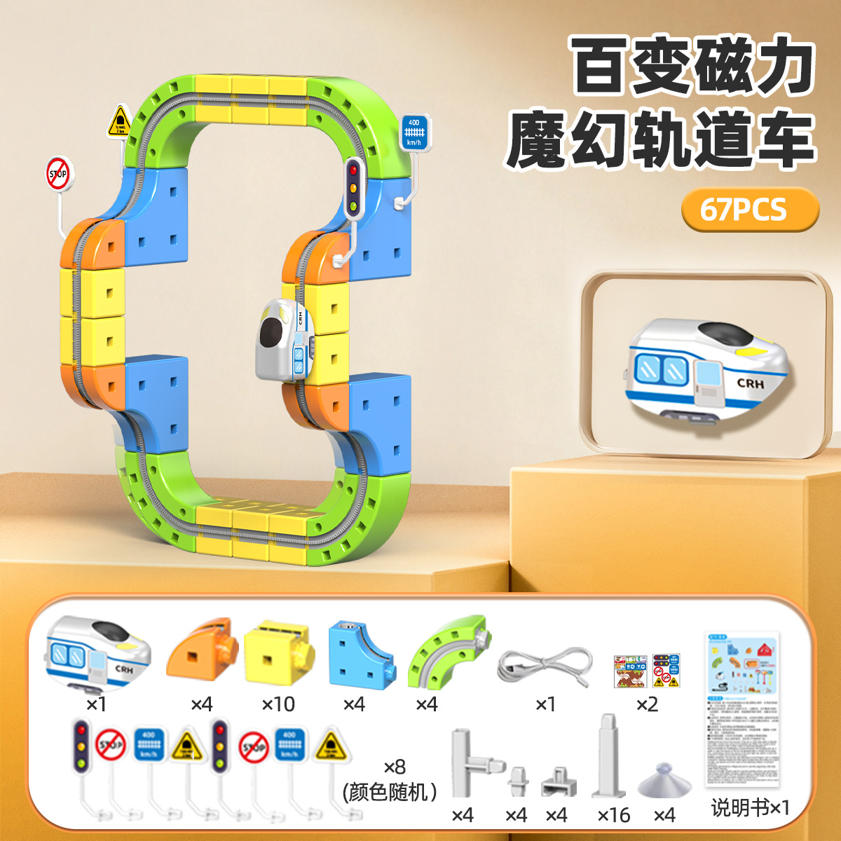 A 67PCS