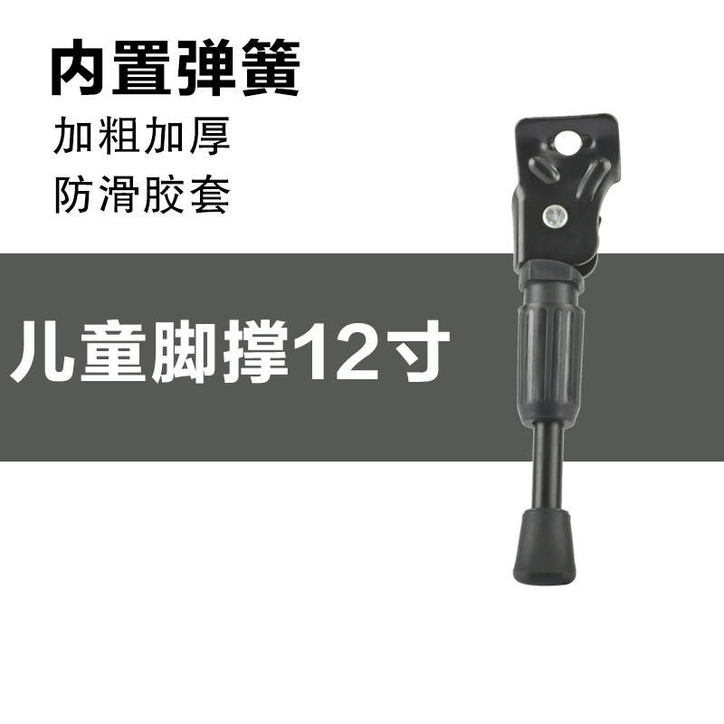 Béquille de 12 pouces avec ressorts intégrés