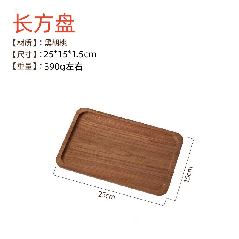 Black walnut rectangular plate, 25*15*1.5cm