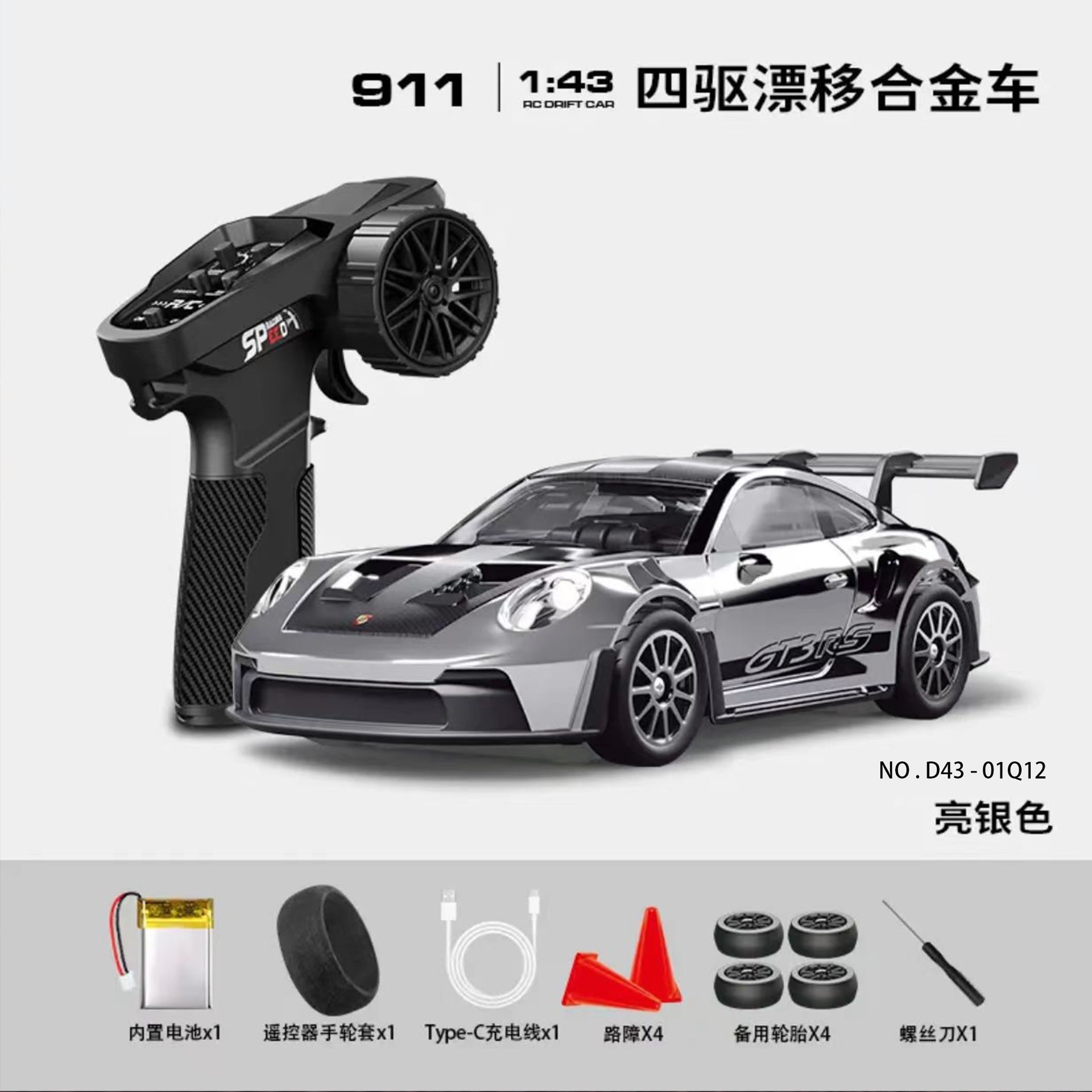 911 bright silver-143 alloy edition