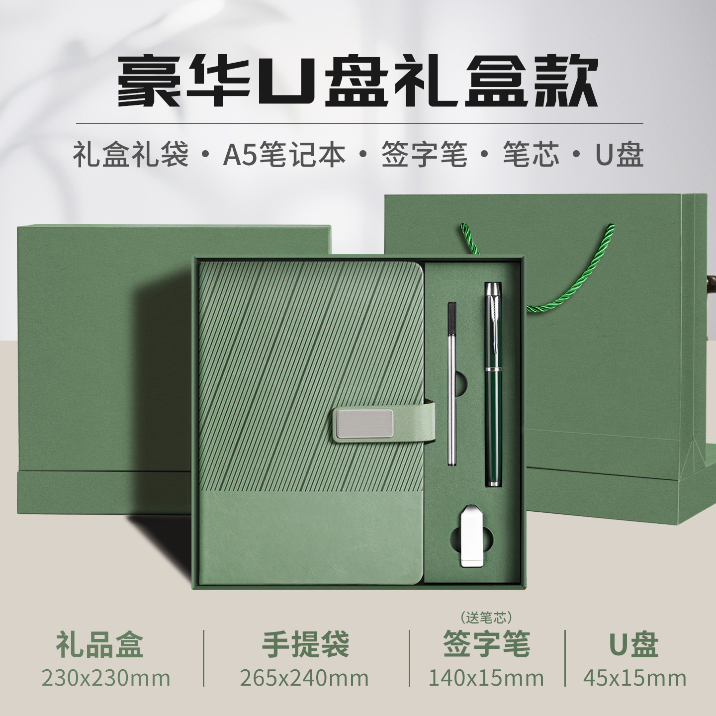 light green-twill iron plate notebook-pen-refill-usb drive
